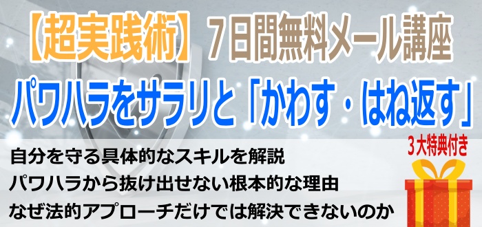 パワハラしてくる同僚からの嫌がらせに仕返しする方法 パワハラ対策コンサルタント